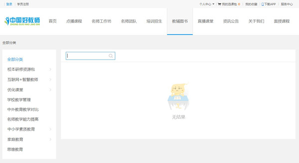 中國(guó)好老師電腦版下載截圖