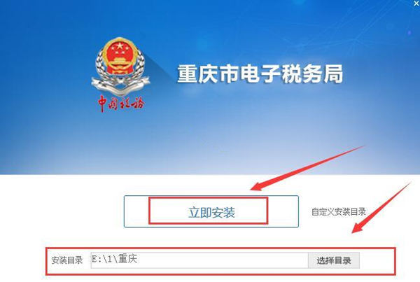 重慶市電子稅務(wù)局安裝步驟2