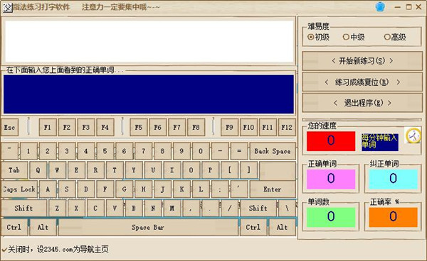 指法練習(xí)打字軟件截圖