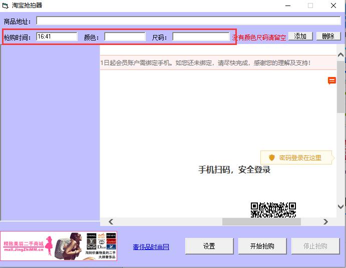 淘寶搶拍器
