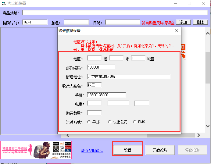 淘寶搶拍器