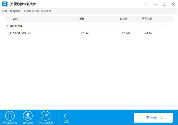 萬能數(shù)據(jù)恢復(fù)大師破解版怎么用