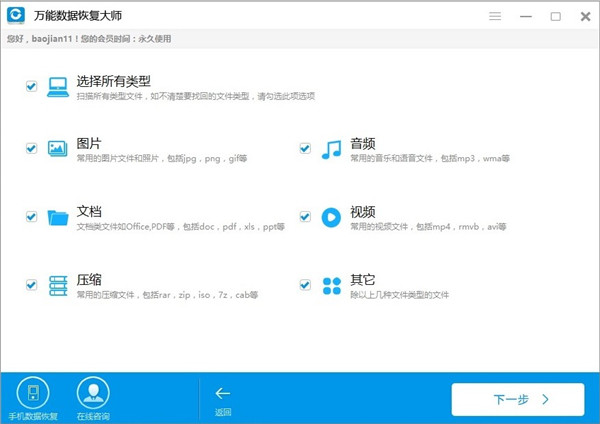 萬能數(shù)據(jù)恢復(fù)大師破解版怎么用