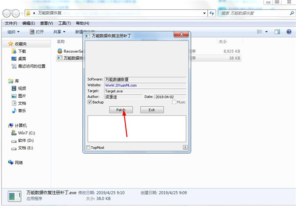 萬能數據恢復大師