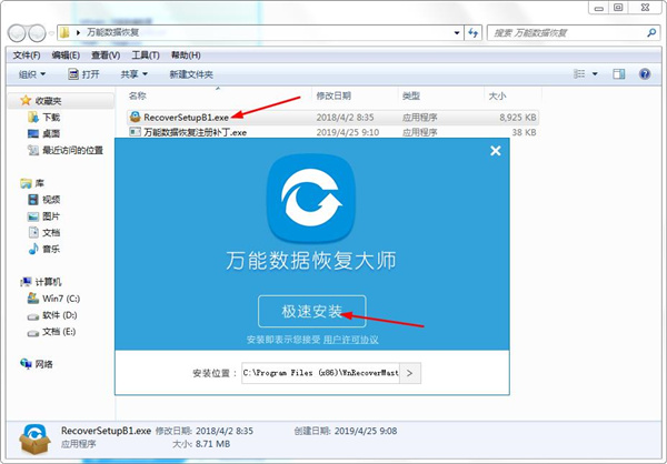 萬能數據恢復大師