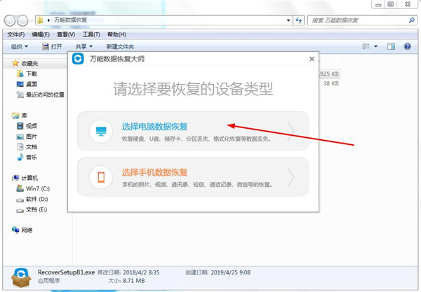 萬能數據恢復大師