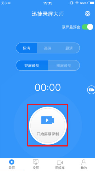 迅捷錄屏大師PC版使用方法