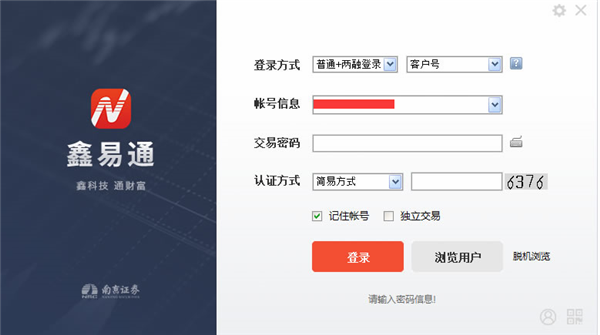 南京證券軟件進(jìn)入系統(tǒng)方法1