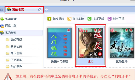 怎樣用小說(shuō)快捕下載小說(shuō)電子書(shū)