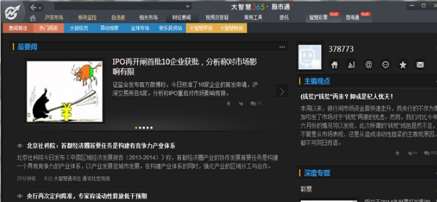 大智慧經典版免費版使用方法6