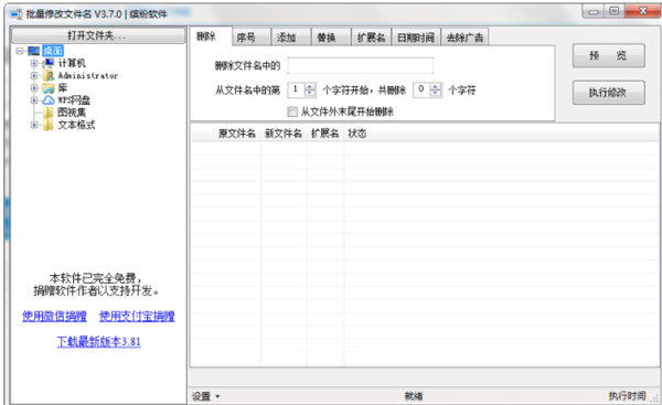 批量修改文件名工具軟件特色