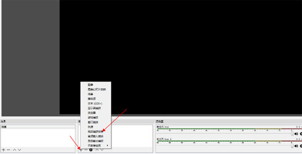OBSStudio設(shè)置教程截圖1