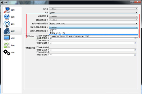 OBSStudio設(shè)置教程截圖4、