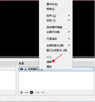 OBSStudio設(shè)置教程截圖6