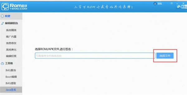 ROM助手破解版對(duì)ROM和apk簽名方法1