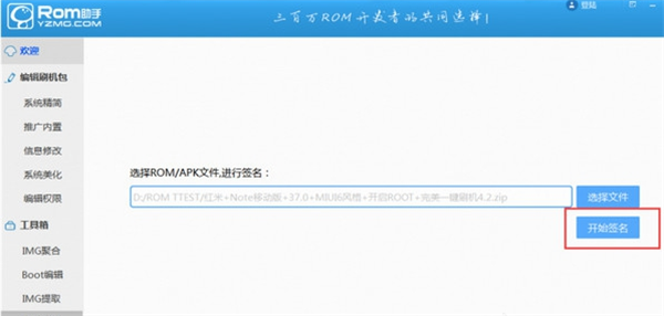 ROM助手破解版對(duì)ROM和apk簽名方法2