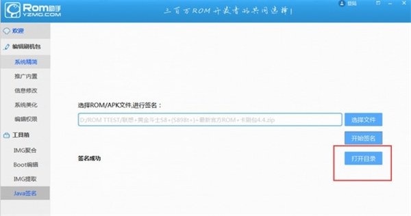 ROM助手破解版對(duì)ROM和apk簽名方法3