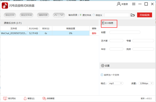 閃電音頻格式轉換器