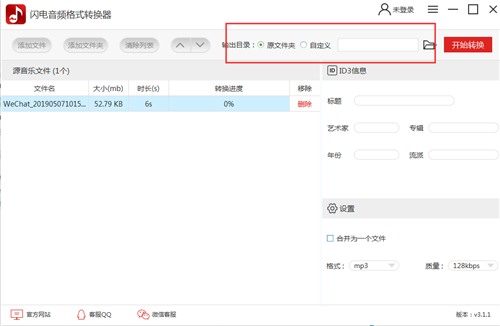 閃電音頻格式轉換器