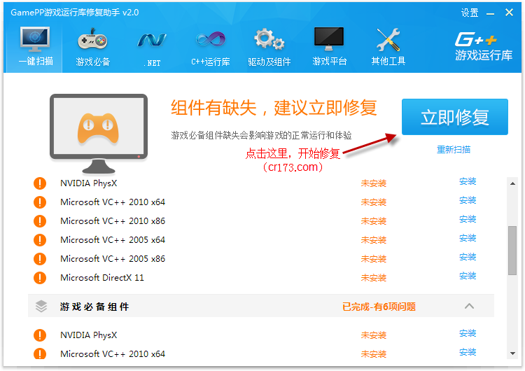 GamePP游戲運(yùn)行庫修復(fù)助手使用教程截圖