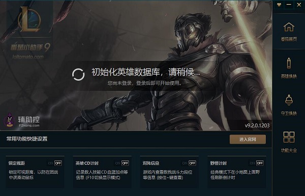LOL番茄小助手 第1張圖片