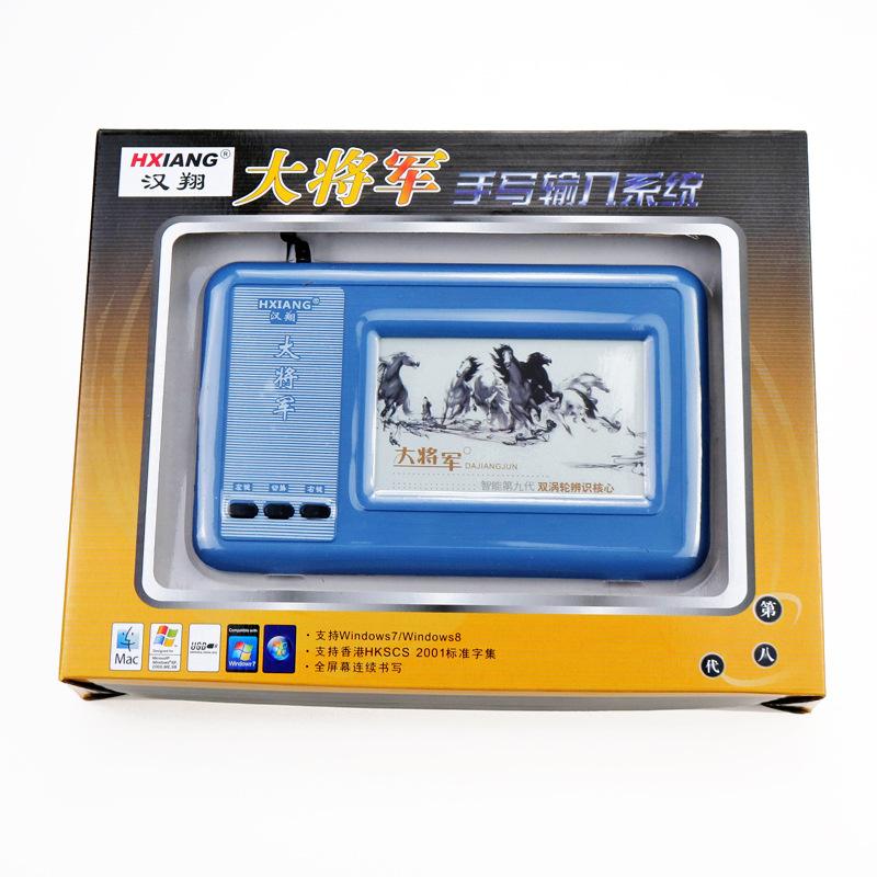 漢翔大將軍手寫板驅動程序 V9.0 通用版