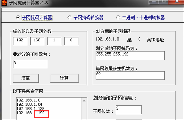 子網(wǎng)掩碼計(jì)算器使用方法1