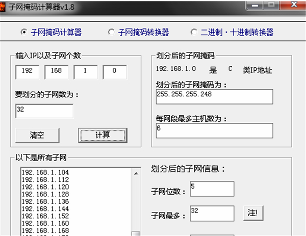 子網(wǎng)掩碼計(jì)算器使用方法2