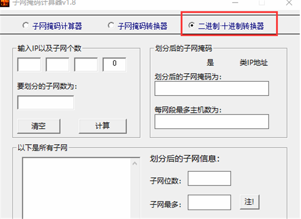 子網(wǎng)掩碼計(jì)算器使用方法1