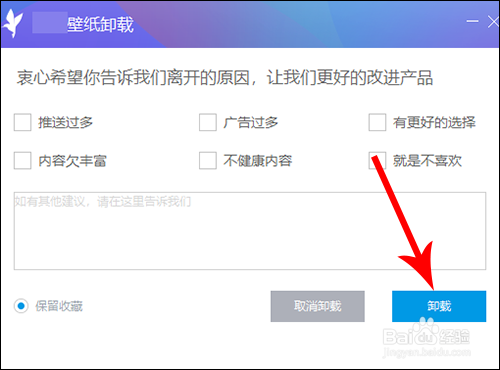 小鳥壁紙怎么卸載