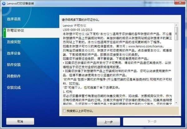 聯想m7400打印機驅動截圖