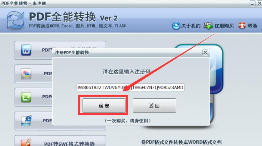 全能PDF轉換器