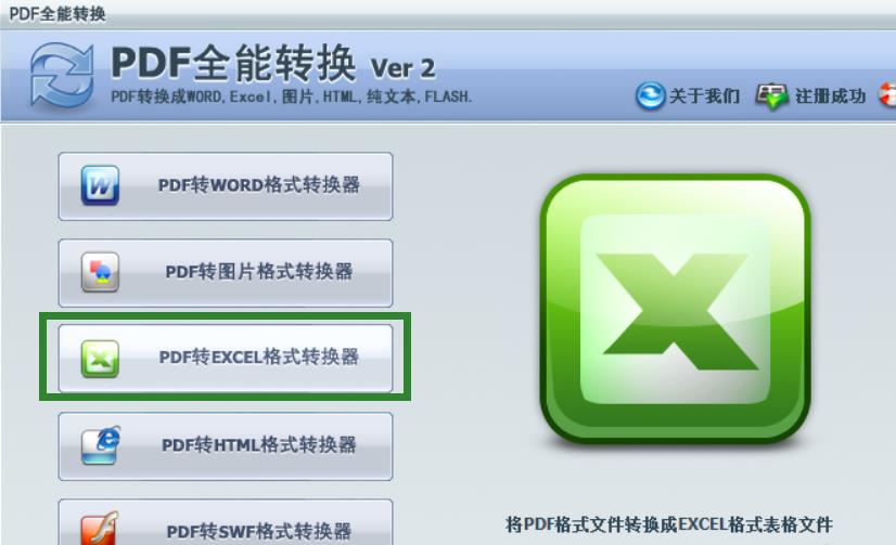 全能PDF轉換器