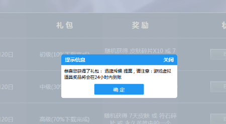 LOL禮包領(lǐng)取工具