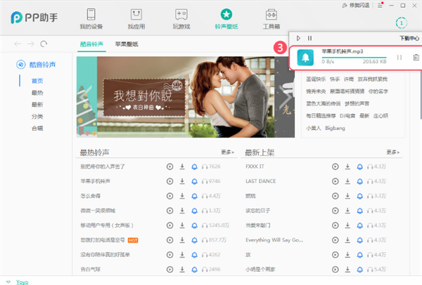 pp助手蘋果手機管理工具
