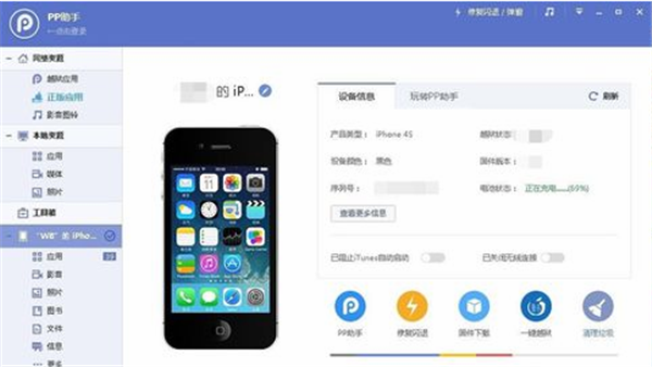 pp助手蘋果手機管理工具