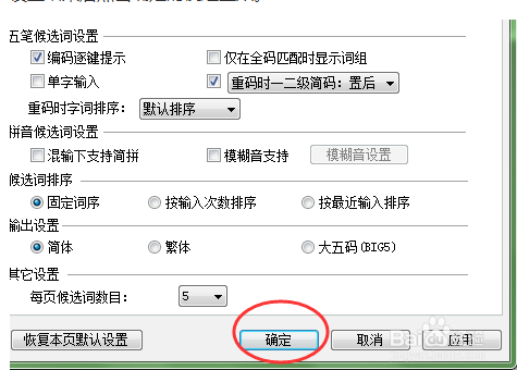 qq五筆怎么設置拼音混打
