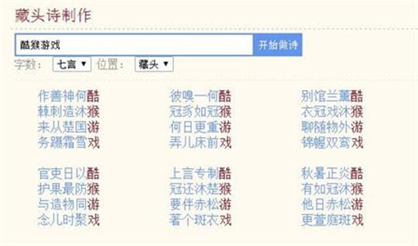 藏頭詩在線生成器截圖