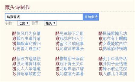 藏頭詩在線生成器使用步驟2