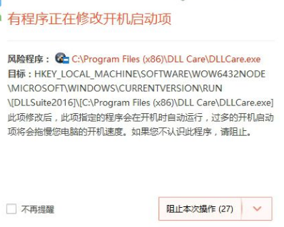 DLL修復(fù)工具(DLL Care)
