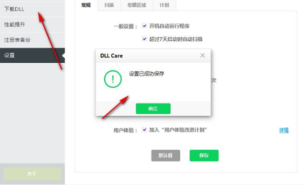 DLL修復(fù)工具(DLL Care)