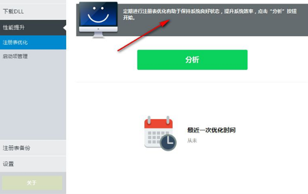 DLL修復(fù)工具(DLL Care)