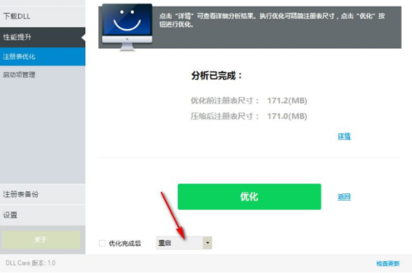 DLL修復(fù)工具(DLL Care)