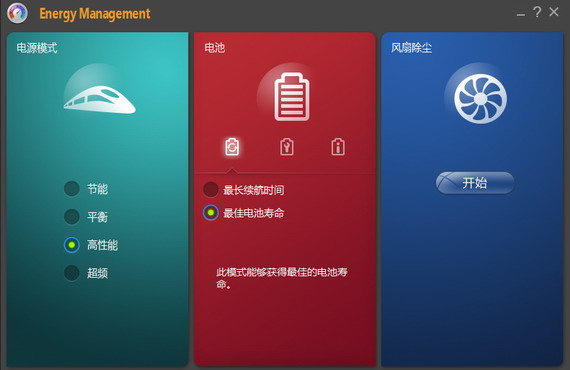 聯想電源管理軟件win10