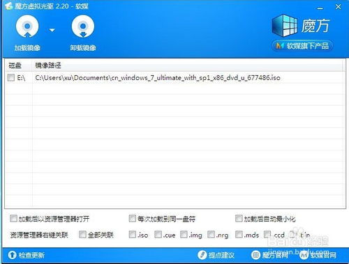 魔方虛擬光驅