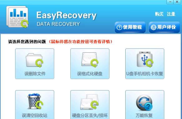 EasyRecovery免費(fèi)版下載截圖