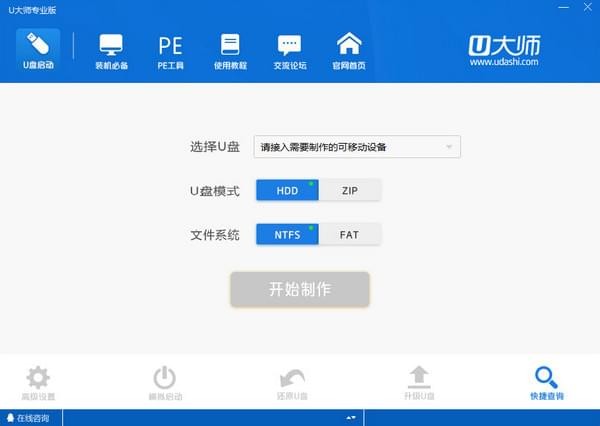 U大師U盤啟動(dòng)盤制作工具