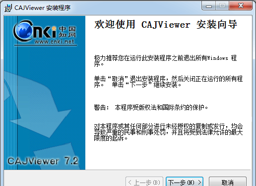 CAJviewer7.2破解版安裝方法