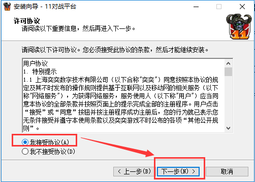 11對戰平臺官方安裝