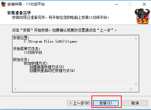 11對戰平臺官方安裝